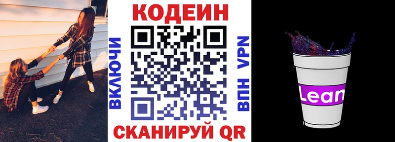 Кодеин напиток Lean (лин)  Неман 